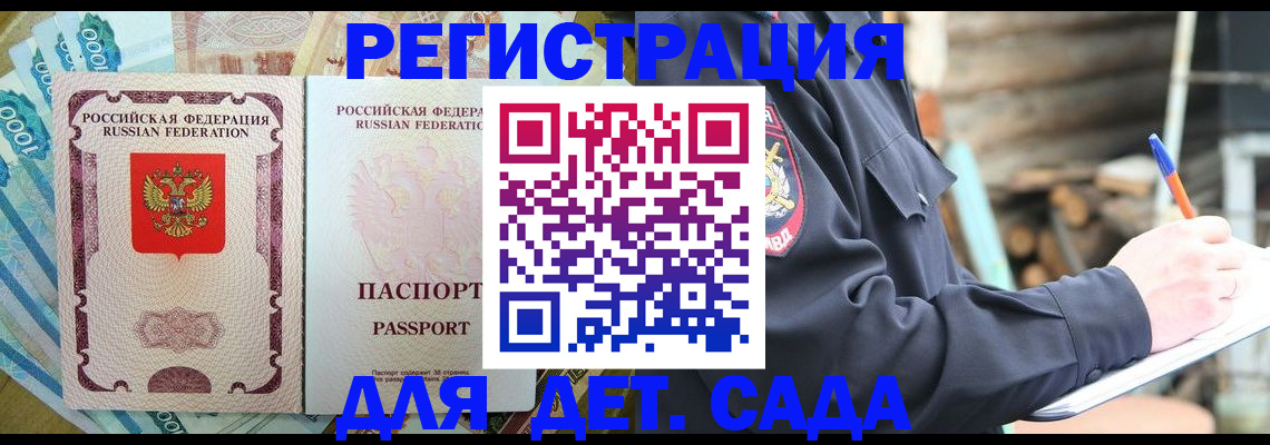 прописка иностранных граждан в Отрадном