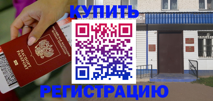 временная регистрация поиск в Отрадном
