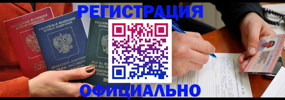 временная регистрация надежно в Отрадном