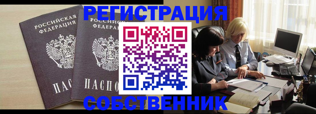 прописка от собственника в Отрадном
